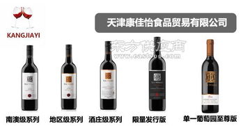 長(zhǎng)春康佳怡食品貿(mào)易 開啟專業(yè)紅酒代理事業(yè)的新篇章
